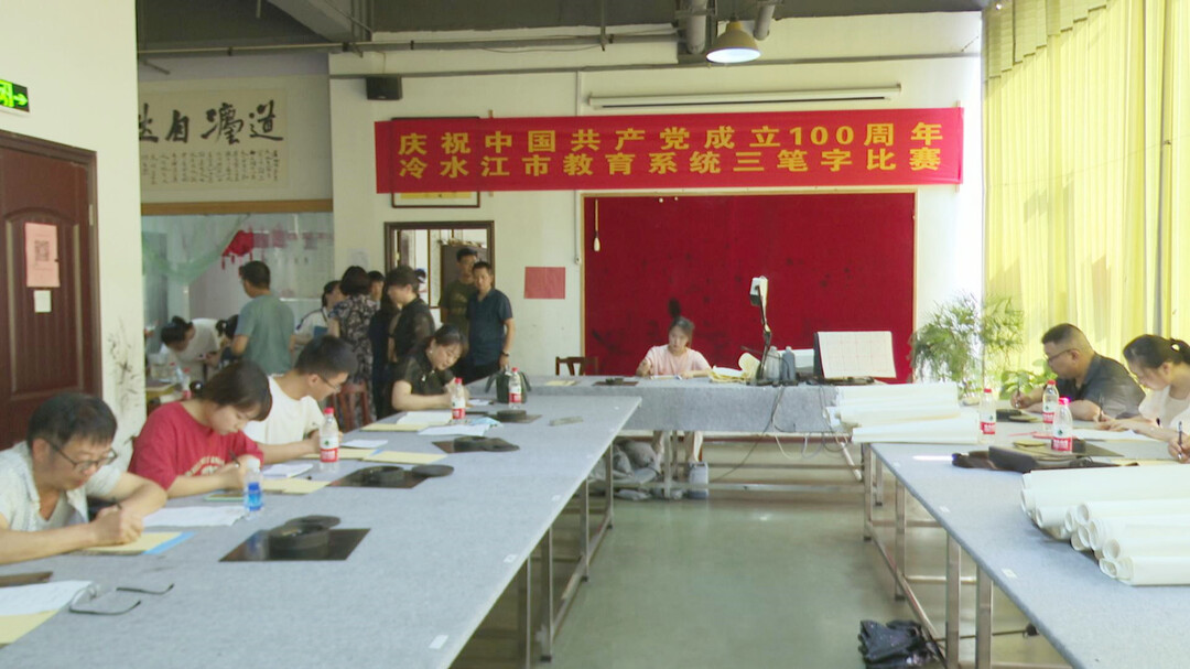 冷水江市教育系统开展教师“三笔字”比赛
