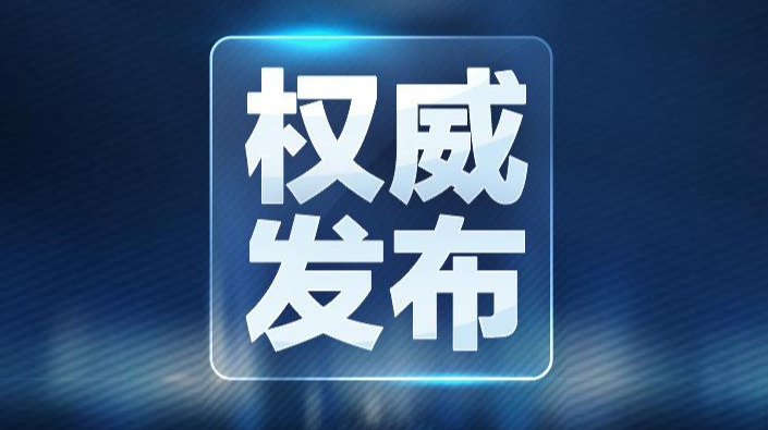 湖南發(fā)布丨湖南省聯(lián)防聯(lián)控機(jī)制新聞發(fā)布會(huì)③全力做好醫(yī)療救治