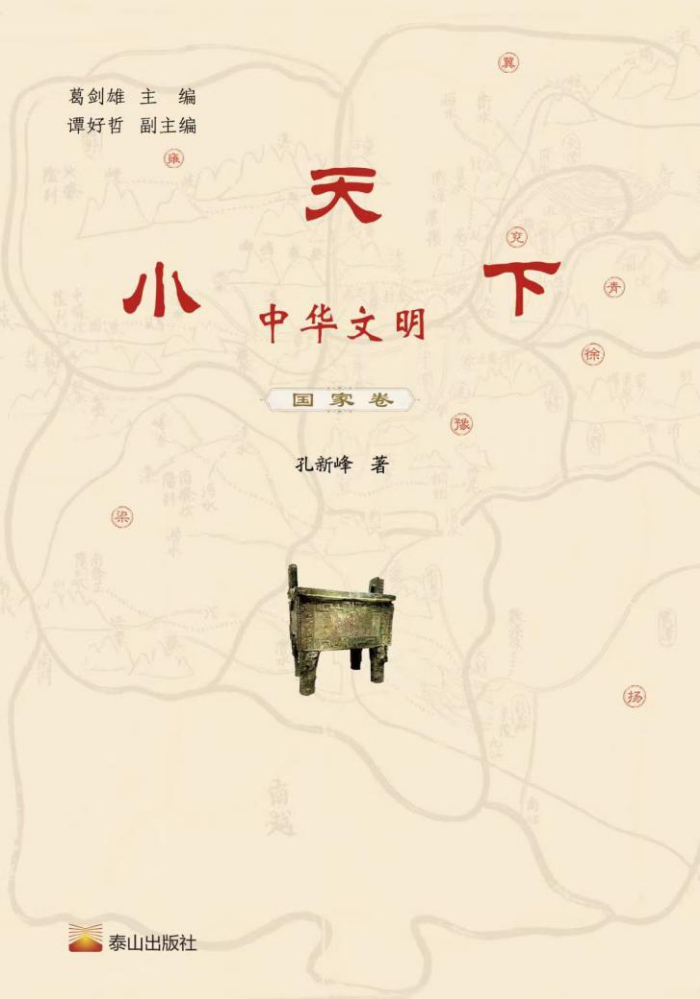 “小天下·中华文明”系列丛书：延续中华文脉，弘扬民族精神