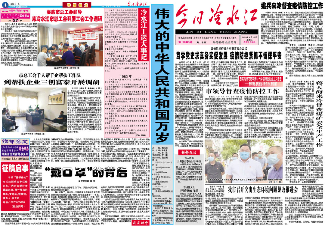 【今日冷水江 1042期 】