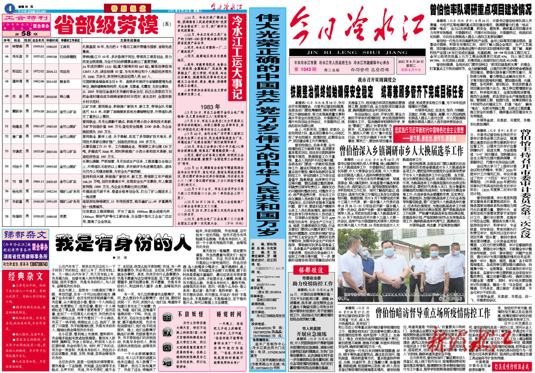 【今日冷水江 1045期 】