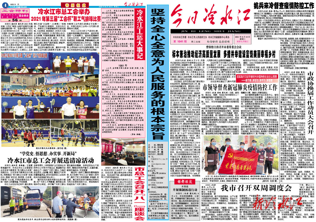 【今日冷水江 1041期 】