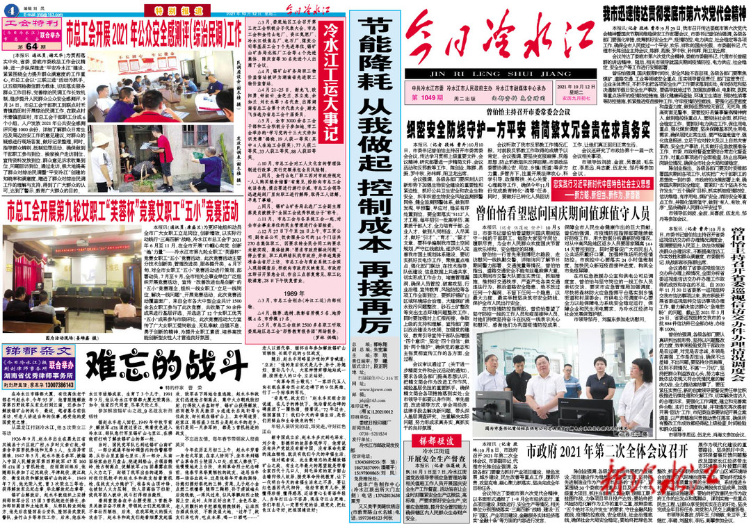 【今日冷水江 1049期 】