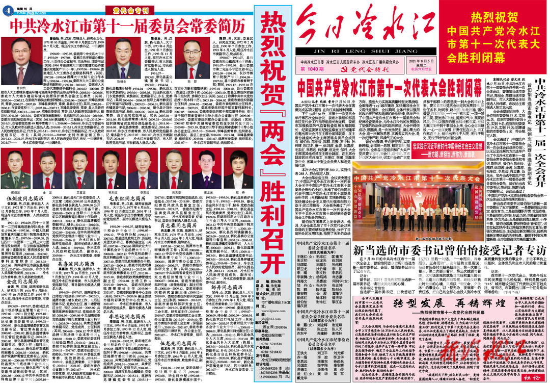 【今日冷水江 1040期 】