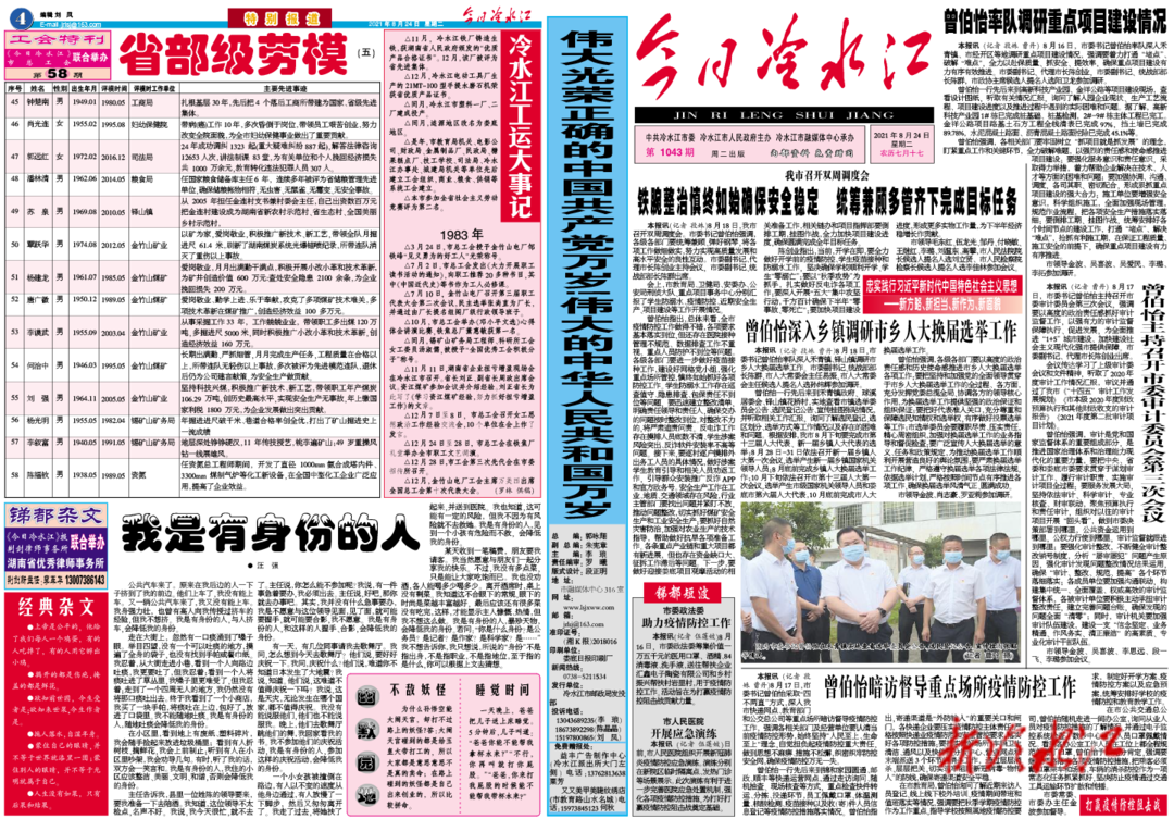 【今日冷水江 1043期 】