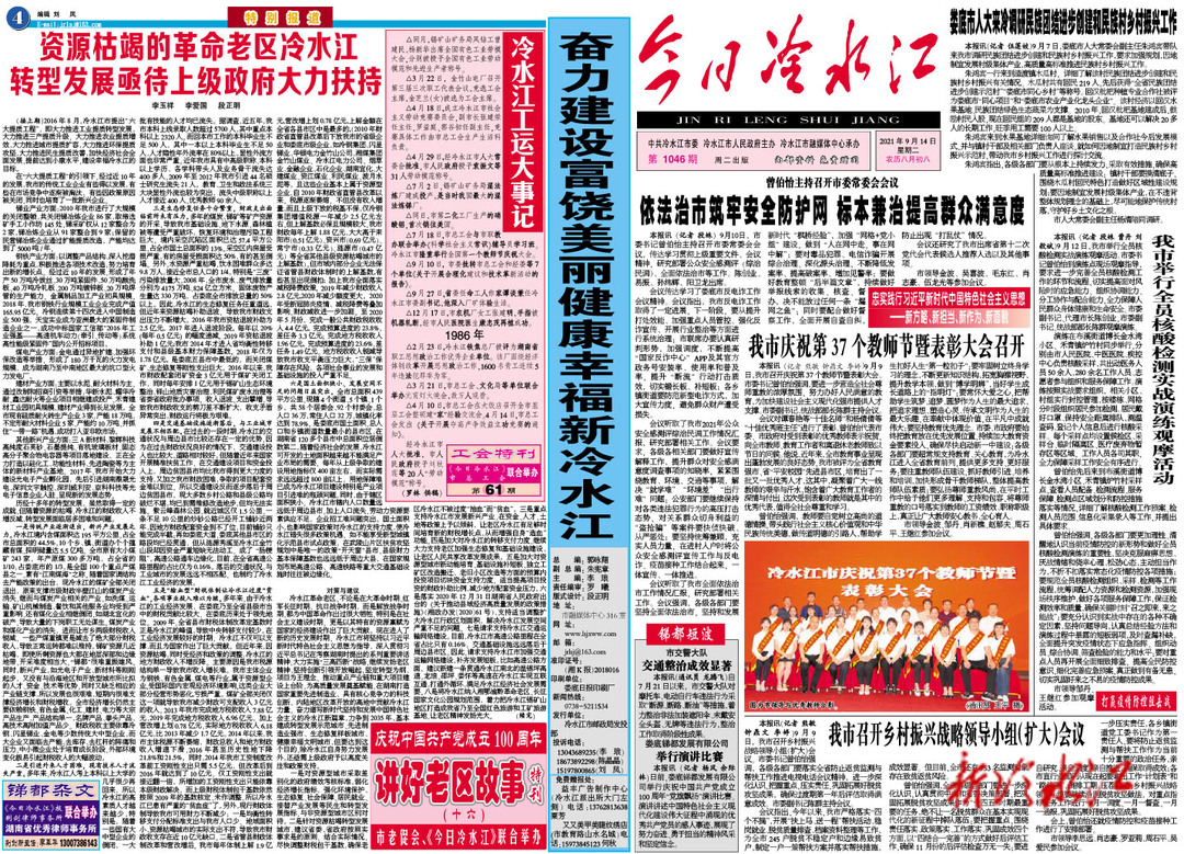 【今日冷水江 1046期 】