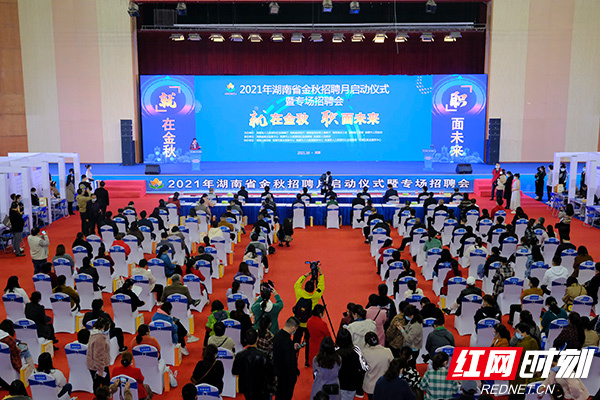 180余家单位提供2万余个就业岗位 湖南省2021年金秋招聘月在湘潭启动