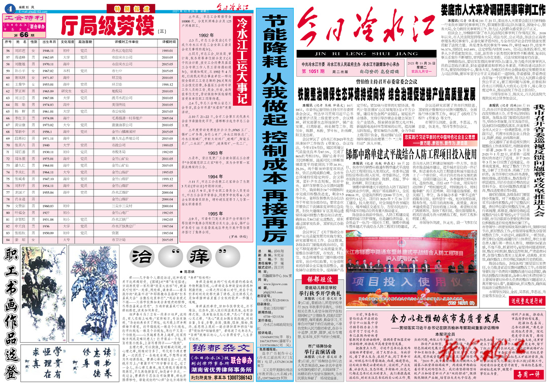 【今日冷水江 1051期 】