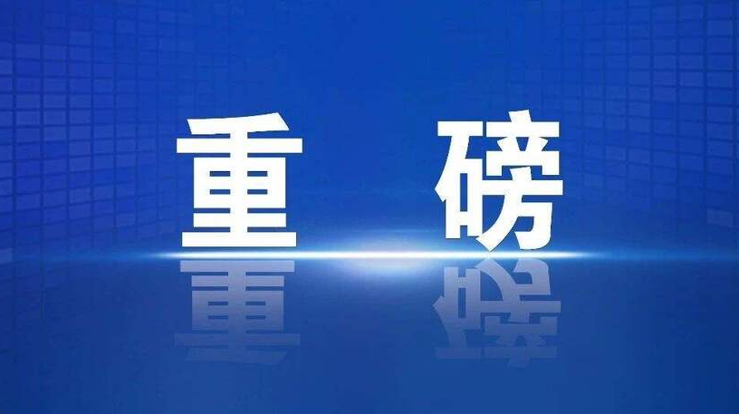 全面加强新时代大中小学劳动教育 湖南省委省政府提出实施意见