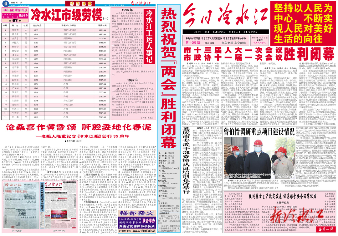 【今日冷水江 1053期 】