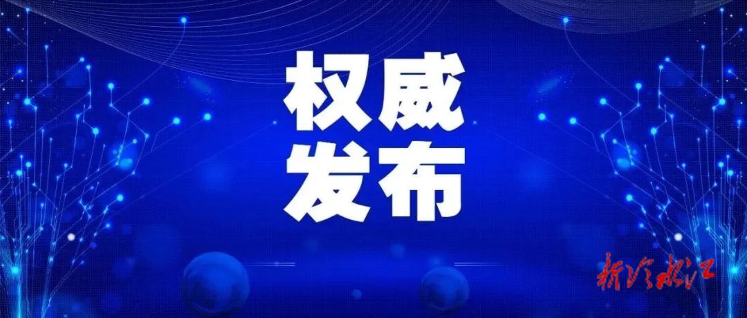 截至11月5日24时，湖南省报告新增新型冠状病毒肺炎确诊病例0例