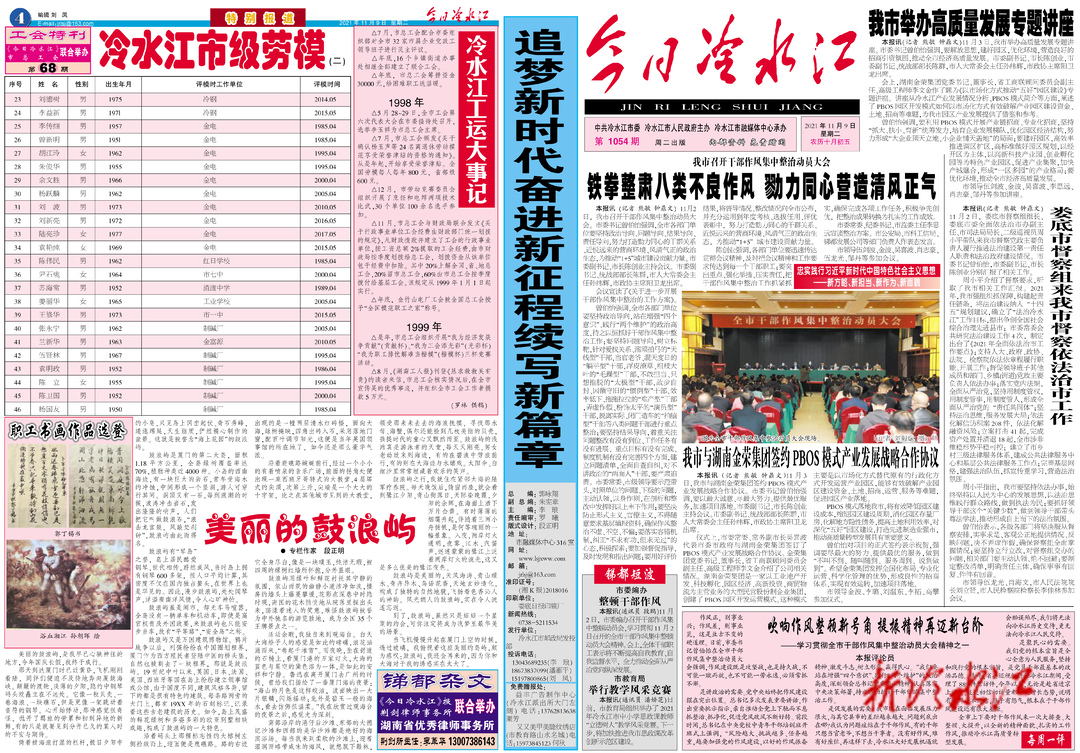 【今日冷水江 1054期 】