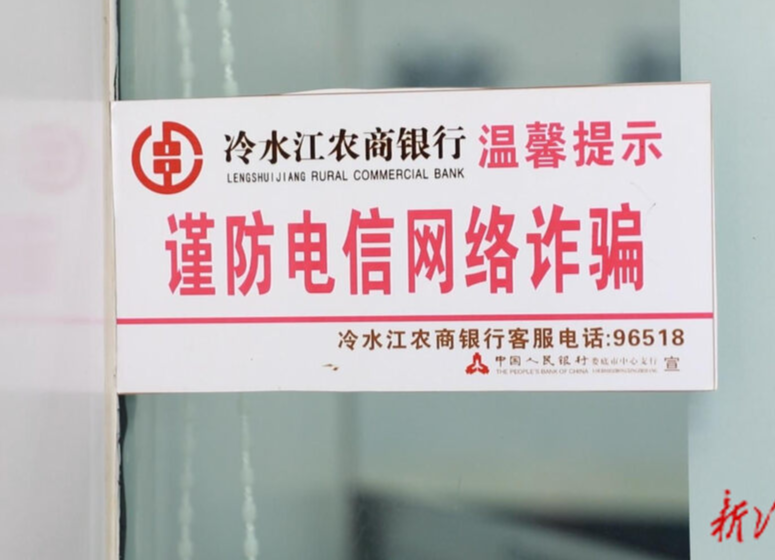 記者調(diào)查：電信詐騙出新花樣  多人遭遇詐騙陷阱