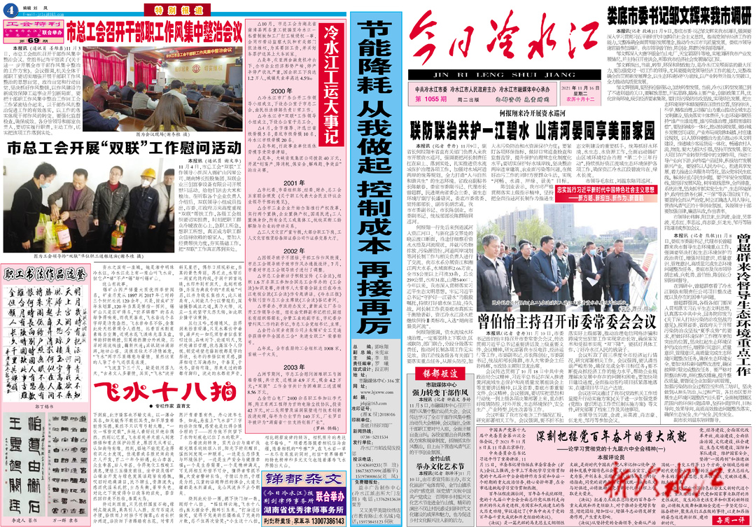 【今日冷水江 1055期 】