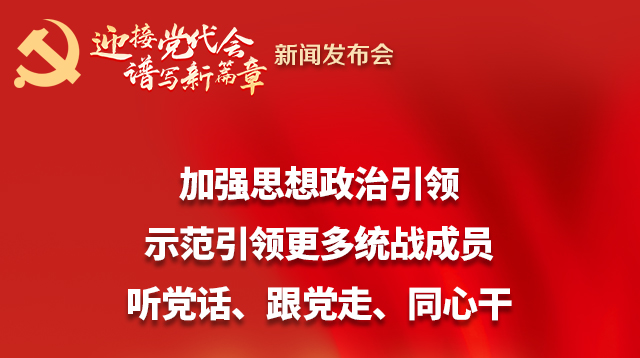 海報｜凝心聚力助發(fā)展，5組數(shù)據(jù)見證湖南統(tǒng)一戰(zhàn)線奮進(jìn)這5年