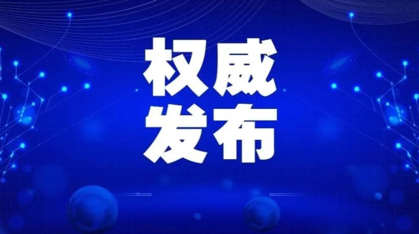 截至2021年11月19日24时，湖南省报告新增新型冠状病毒肺炎确诊病例0例