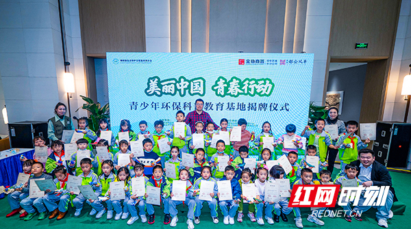 國(guó)際兒童日，湖南又添一處青少年環(huán)保科普教育基地