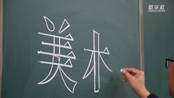 粉筆板書有多美？來看看“打印機(jī)”老師
