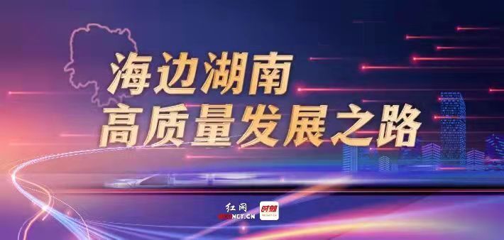 “水陸空鐵”全開，洞庭湖聯(lián)通世界丨海邊湖南·交通達(dá)海⑤