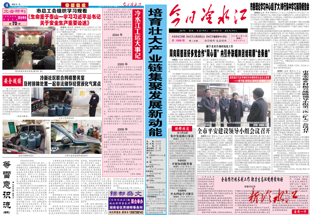 【今日冷水江 1056期 】