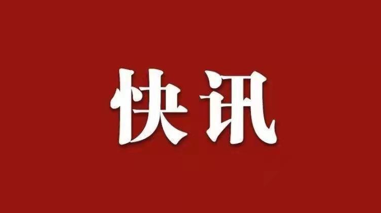 湖南省安委辦部署冬季安全防范工作