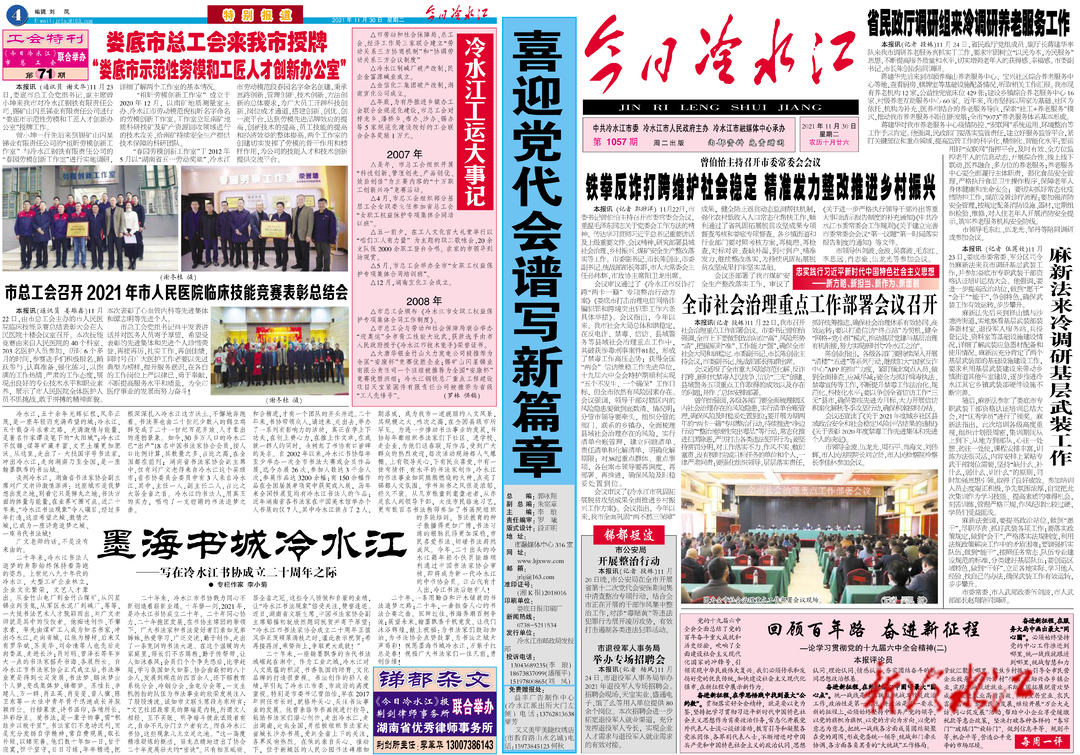 【今日冷水江 1057期 】