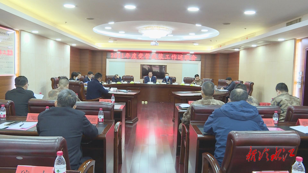 冷水江市召开2021年度党管武装工作述职会议