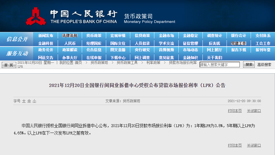 降了！人民銀行公布12月LPR：1年期LPR降至3.8％