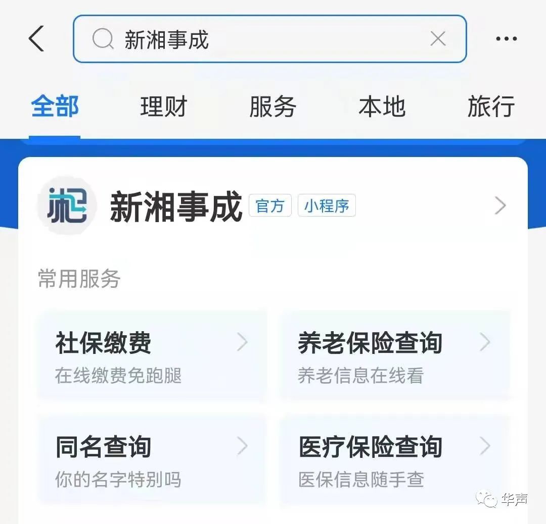 湖南社保缴费服务实现“一网通办”！