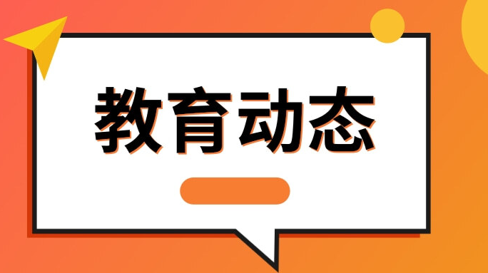 年終盤點(diǎn)：2021年，我們潛心擘畫更美好的教育藍(lán)圖