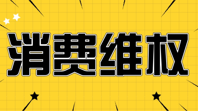 游泳卡、健身卡、美容卡 預(yù)付式消費(fèi)是不是個坑？