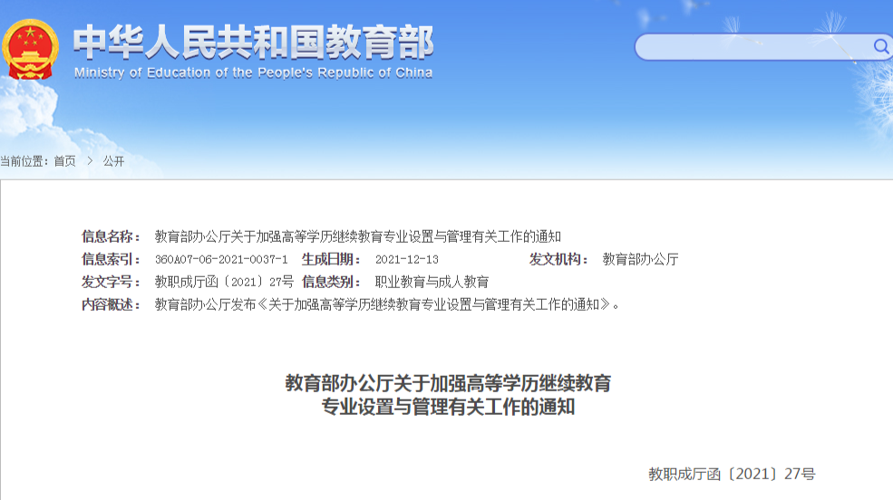 教育部：對違規(guī)辦學情況嚴重的高校應取消高等學歷繼續(xù)教育辦學資格