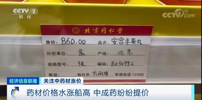 多家知名藥企中成藥提價！近八成藥材漲價，有品種價格翻番！啥情況？