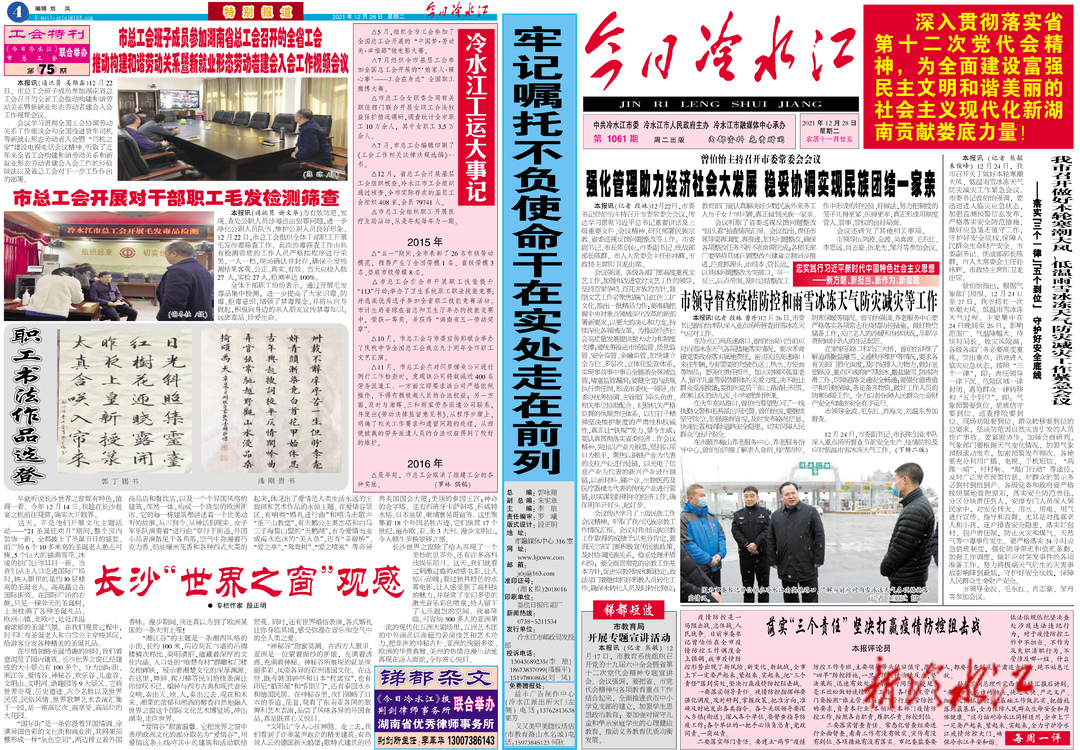 【今日冷水江 1061期 】