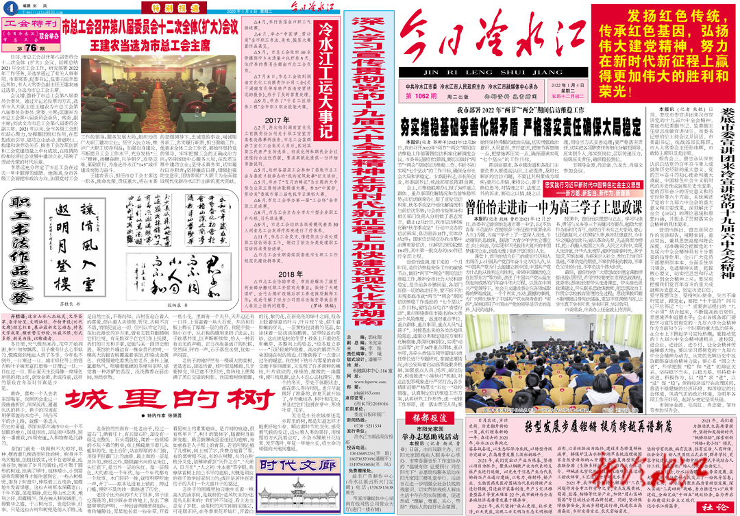 【今日冷水江 1062期 】