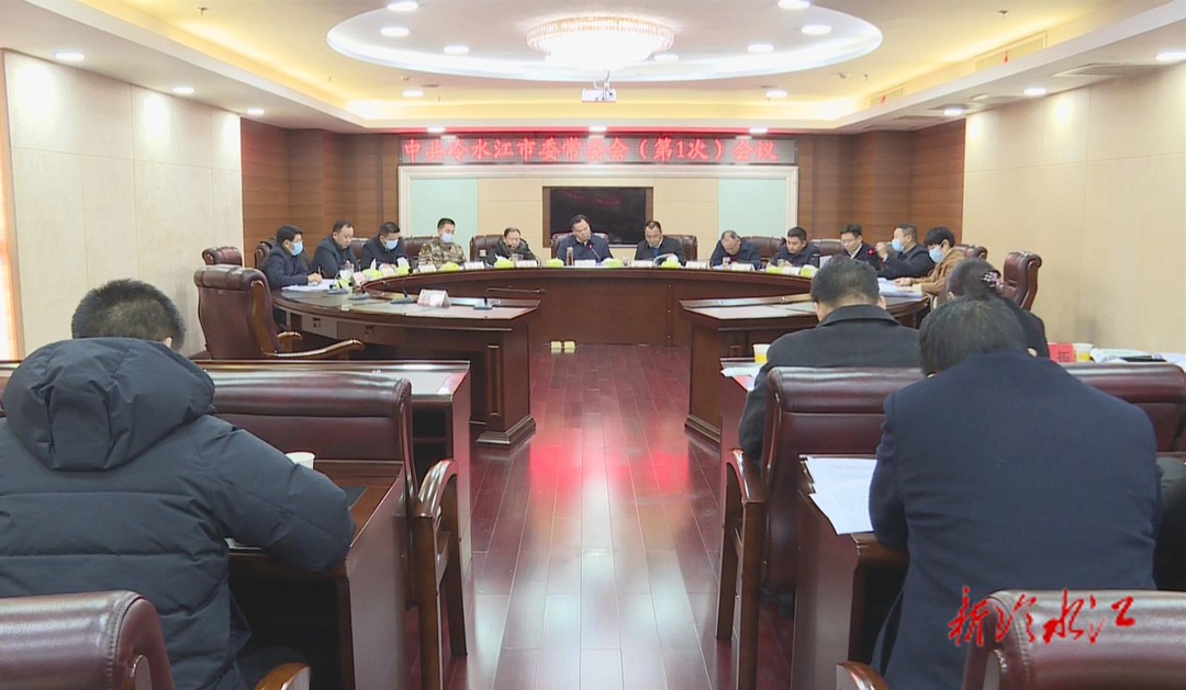 曾伯怡主持召开市委常委会2022年第一次会议