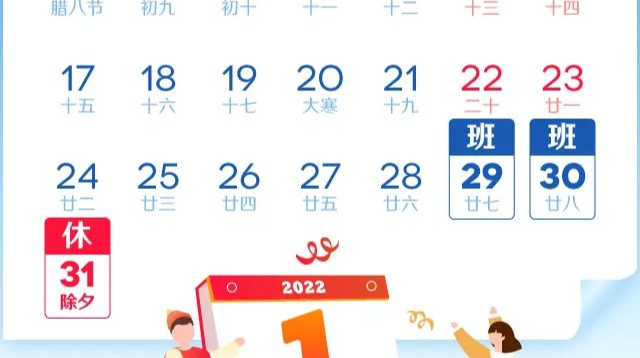 2022春節(jié)放假調休安排！今年有變化