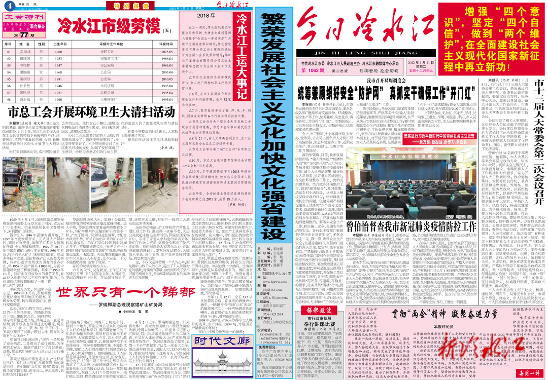 【今日冷水江 1063期 】