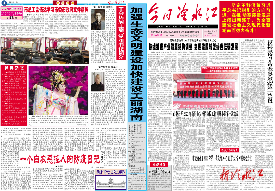 【今日冷水江 1064期 】