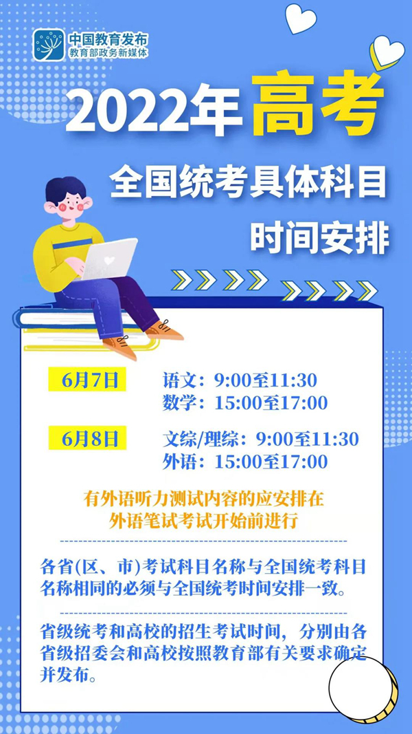 2022年高考全國統(tǒng)考6月7日至8日舉行 教育部部署做好普通高校招生工作