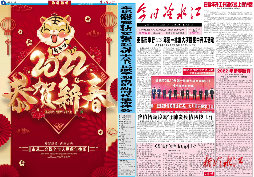 【今日冷水江 1066期 】