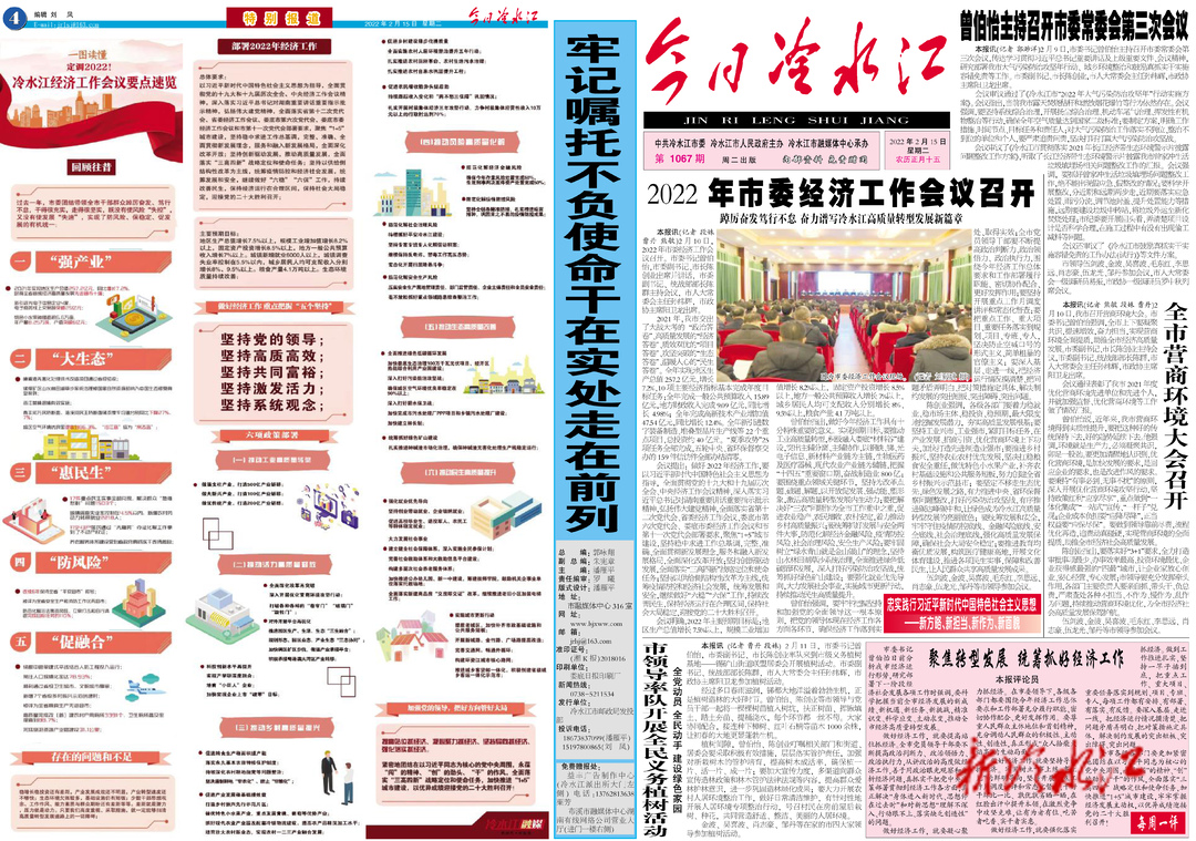 【今日冷水江 1067期 】