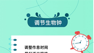 如何克服“開(kāi)學(xué)不適”？這些收心建議請(qǐng)查收