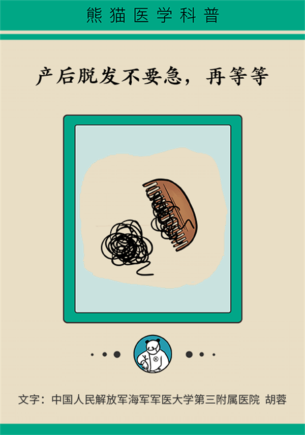 如何預(yù)防產(chǎn)后脫發(fā)？專家：只需做到這4點