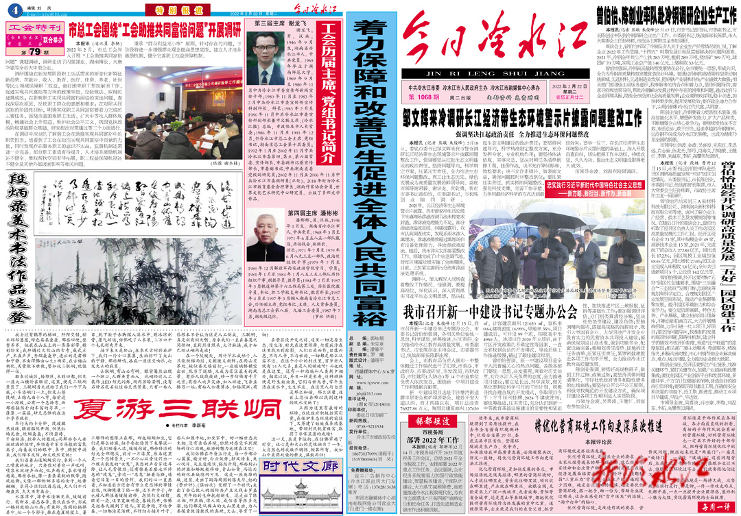 【今日冷水江 1068期 】