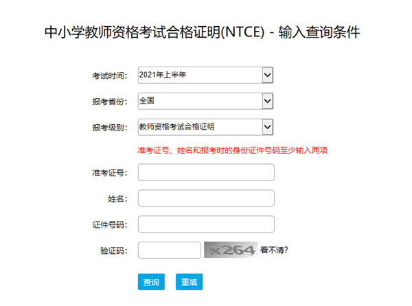 2021年下半年中小學教師資格考試（面試）成績3月1日可查