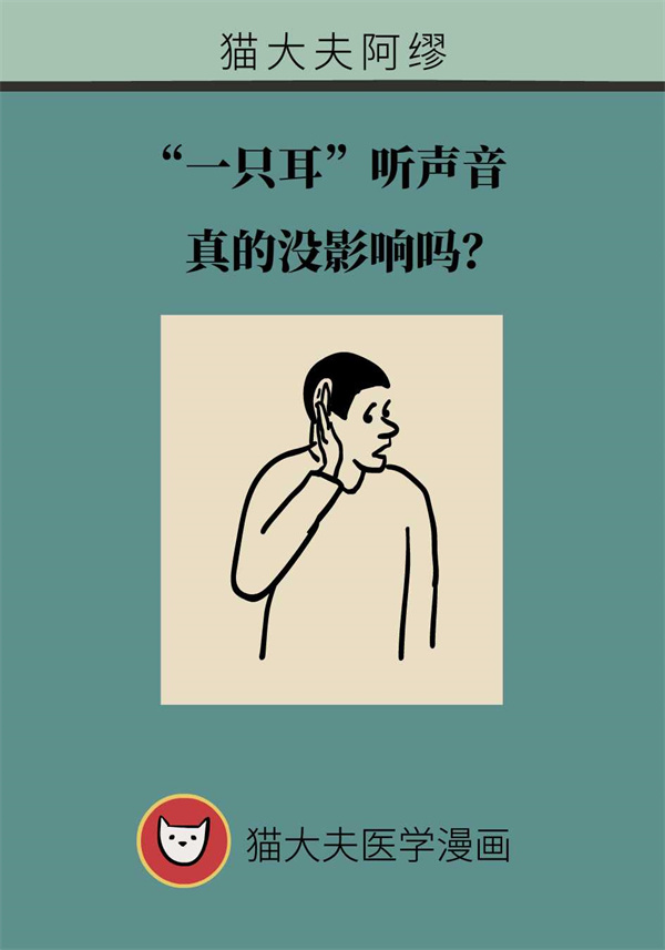 單側(cè)耳聾絕非小事！日常預防做好這六點