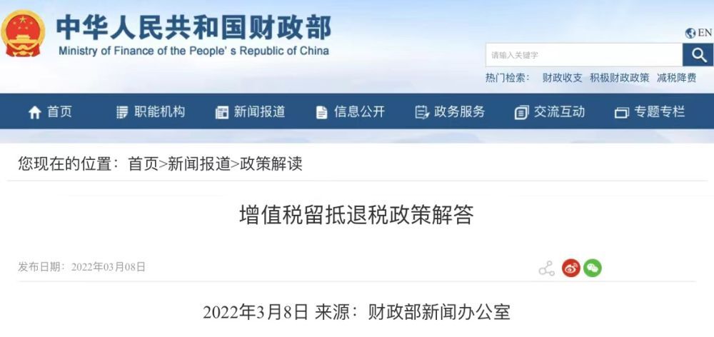 留抵退稅是什么？財(cái)政部這樣解答