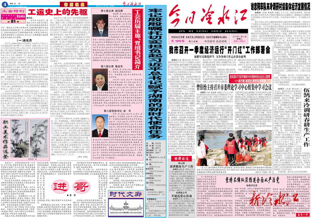 【今日冷水江 1070期 】