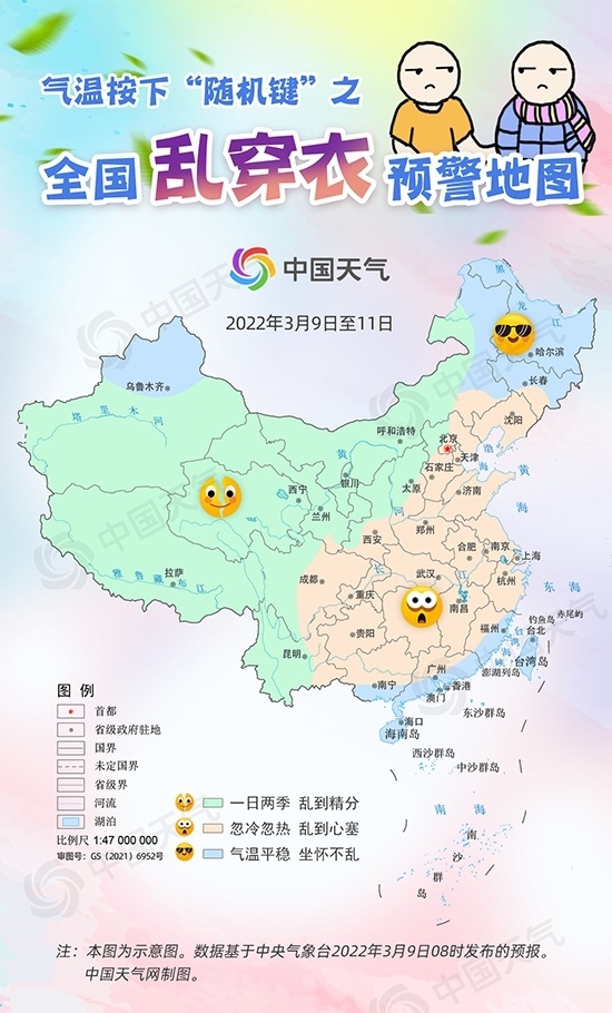 全國亂穿衣預(yù)警出爐 這些地方晝夜溫差可達(dá)20℃